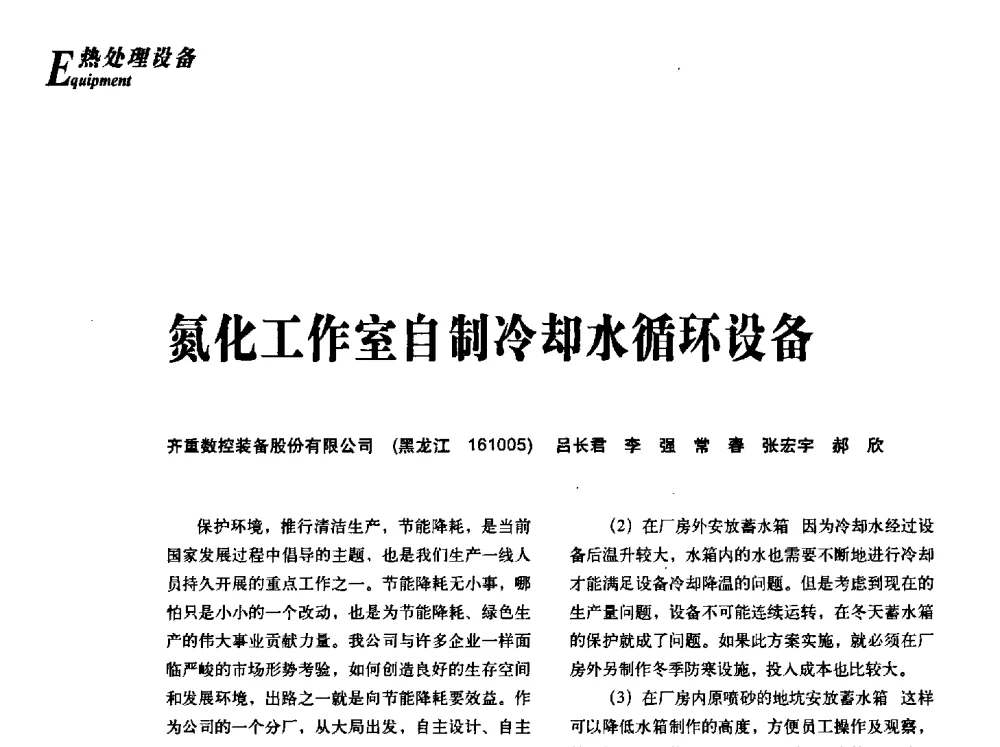 氮化工作室自制冷却水循环设备 - 2013年先进节能热处理技术与装备研讨会