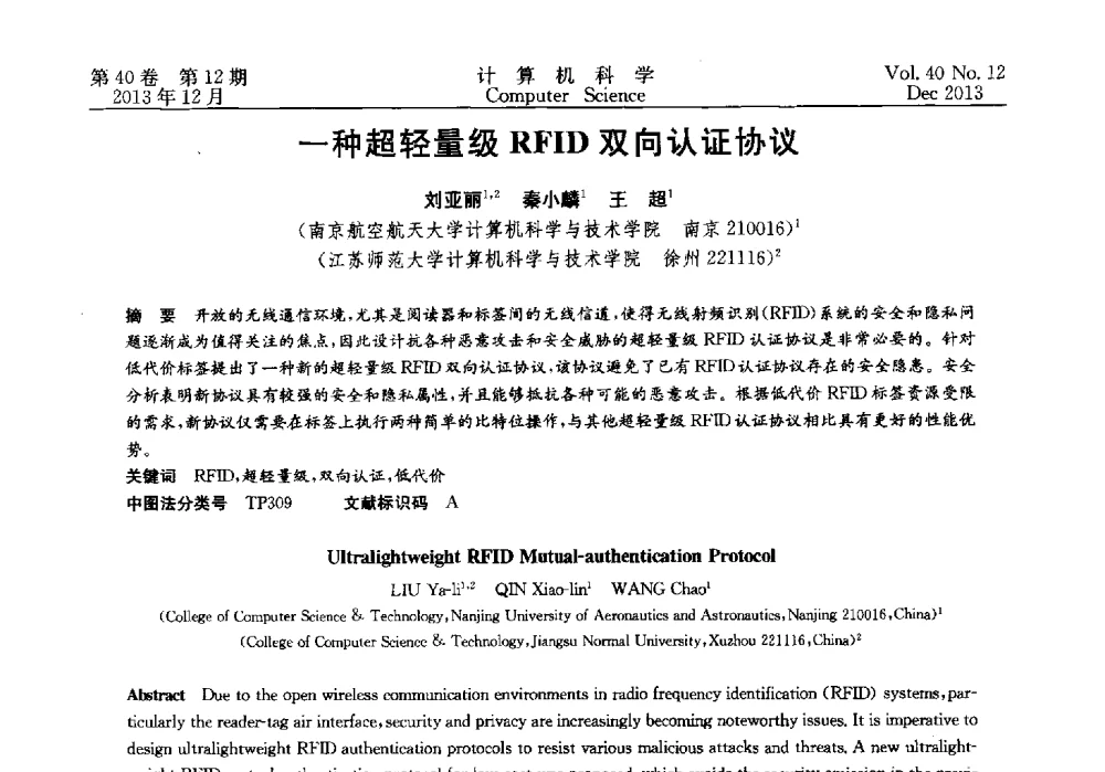 一种超轻量级RFID双向认证协议 - 第四届全国智能信息处理学术会议