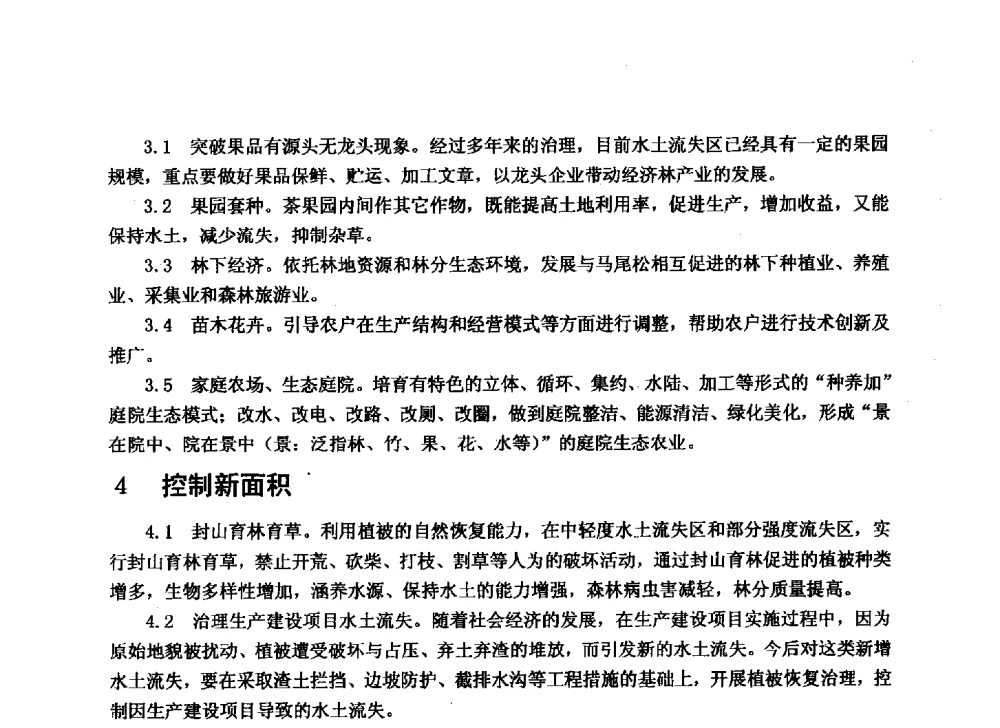 南昌市水生态文明城市建设初探 - 华北七省(市)水利学会协作组第二十七次学术研讨会