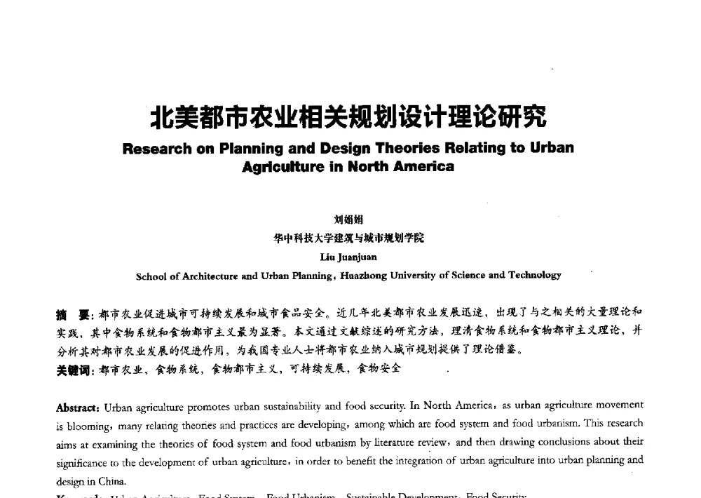 北美都市农业相关规划设计理论研究 - 2011全国博士生学术论坛——建筑·规划·风景园林