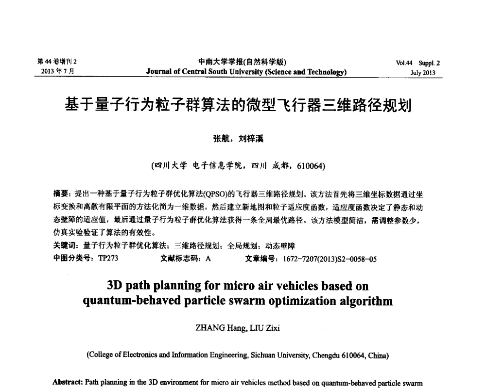 基于量子行为粒子群算法的微型飞行器三维路径规划 - 2013年中国智能自动化会议