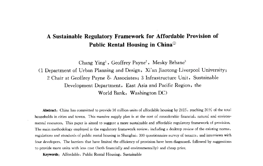 可持续性的可支付得起的公租房供给模式 - 第十届中国城市住宅研讨会