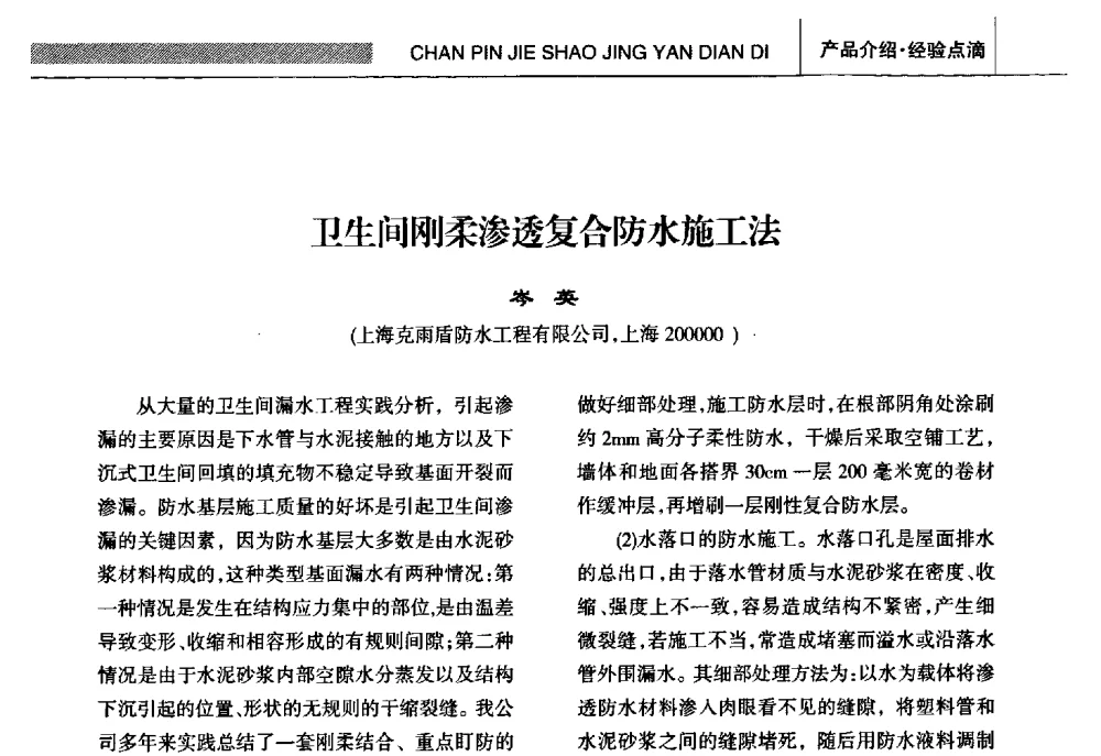 卫生间刚柔渗透复合防水施工法 - 全国第十五届防水材料技术交流大会