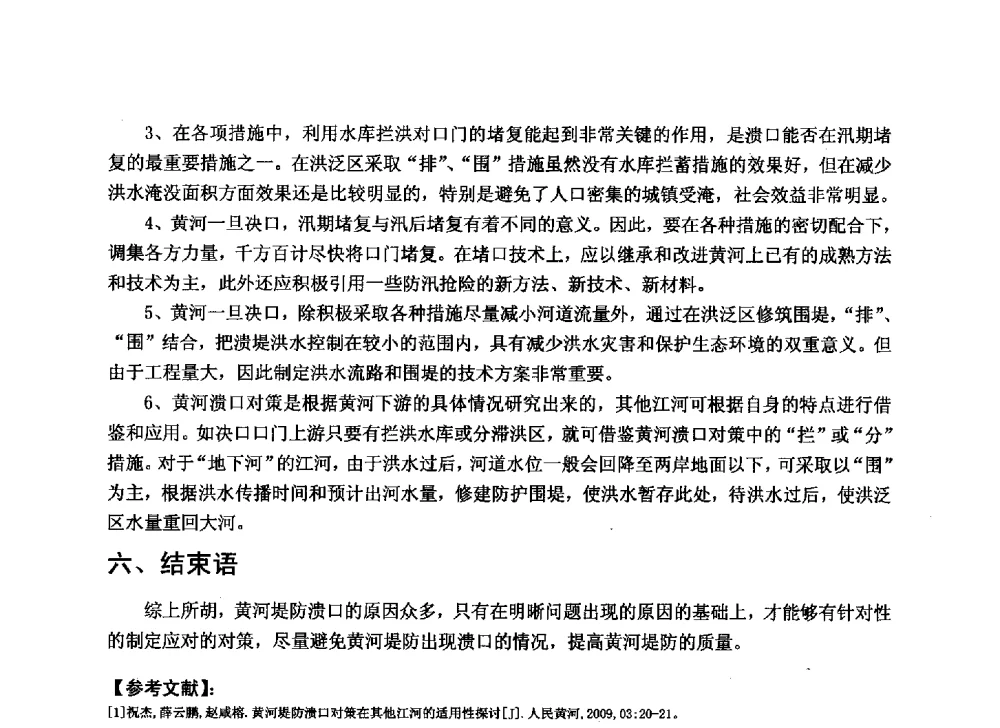 关于新形势下工程管理工作的探讨 - 华北七省(市)水利学会协作组第二十七次学术研讨会