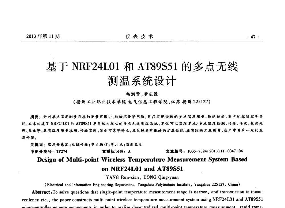 基于NRF24L01和AT89S51的多点无线测温系统设计 - 2013年全国嵌入式仪表及系统技术学术会议