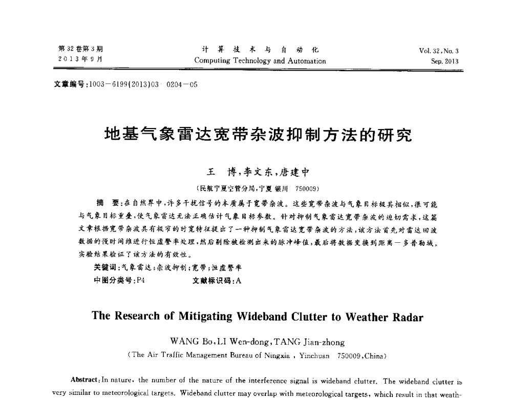 地基气象雷达宽带杂波抑制方法的研究 - 第31届中南六省(区)自动化学会学术年会