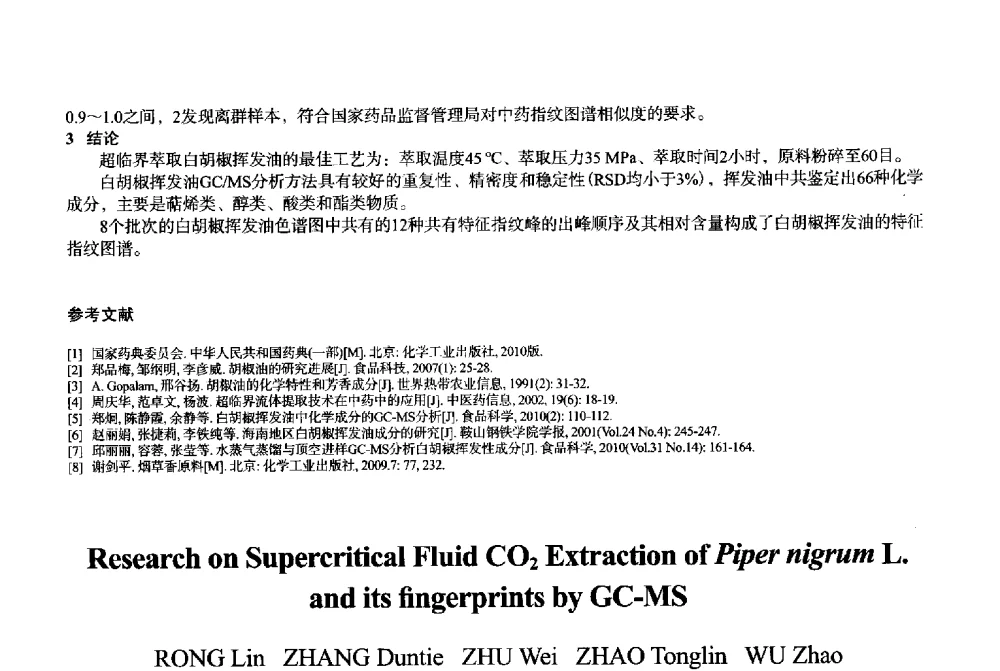 红桔油成分的MS_FID同时测定方法研究 - 2013中国·上海·第三届全国香料香精化妆品专题学术论坛
