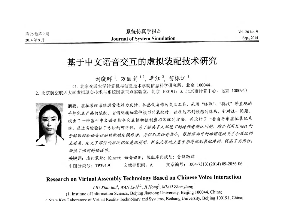基于中文语音交互的虚拟装配技术研究 - 第十四届中国虚拟现实大会
