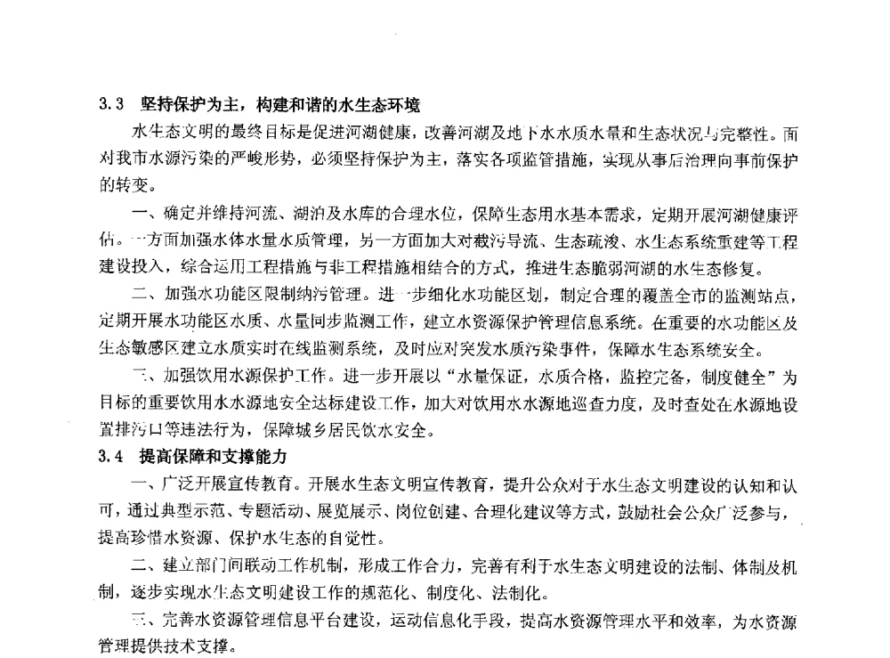 浅谈淄博市水资源开发利用控制促进水生态文明建设 - 华北七省(市)水利学会协作组第二十七次学术研讨会