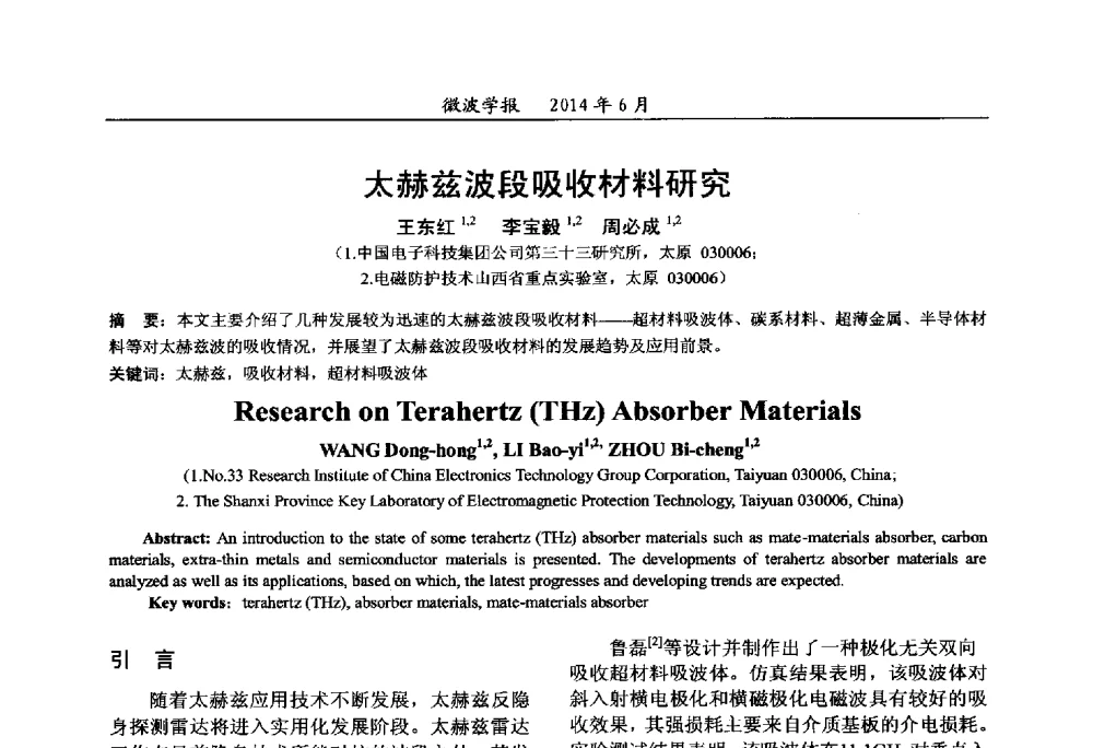 太赫兹波段吸收材料研究 - 2014年全国军事微波技术暨太赫兹技术学术会议