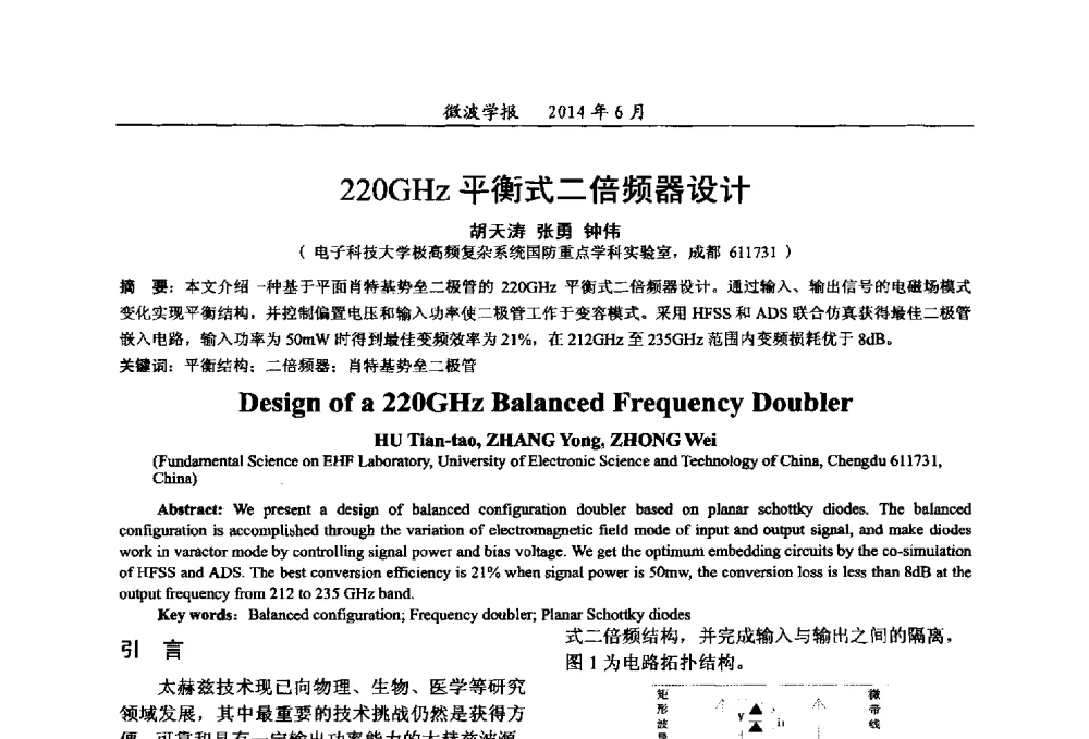 220GHz平衡式二倍频器设计 - 2014年全国军事微波技术暨太赫兹技术学术会议