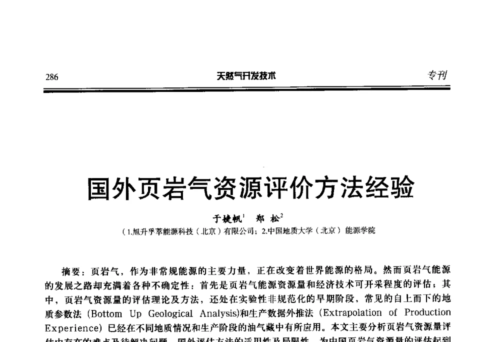 国外页岩气资源评价方法经验 - 第五届全国天然气藏高效开发技术研讨会