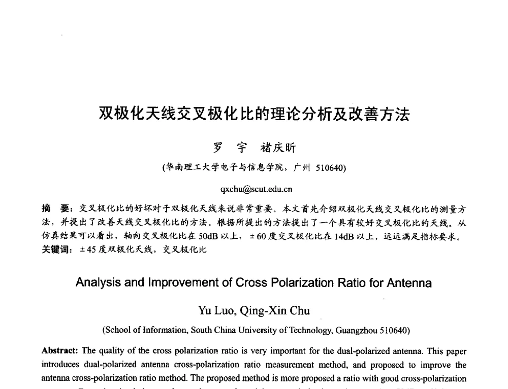 双极化天线交叉极化比的理论分析及改善方法 - 2013年全国天线年会