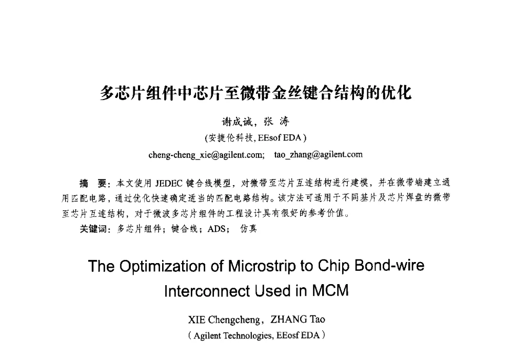 多芯片组件中芯片至微带金丝键合结构的优化 - 2014全国第十五届微波集成电路与移动通信学术年会