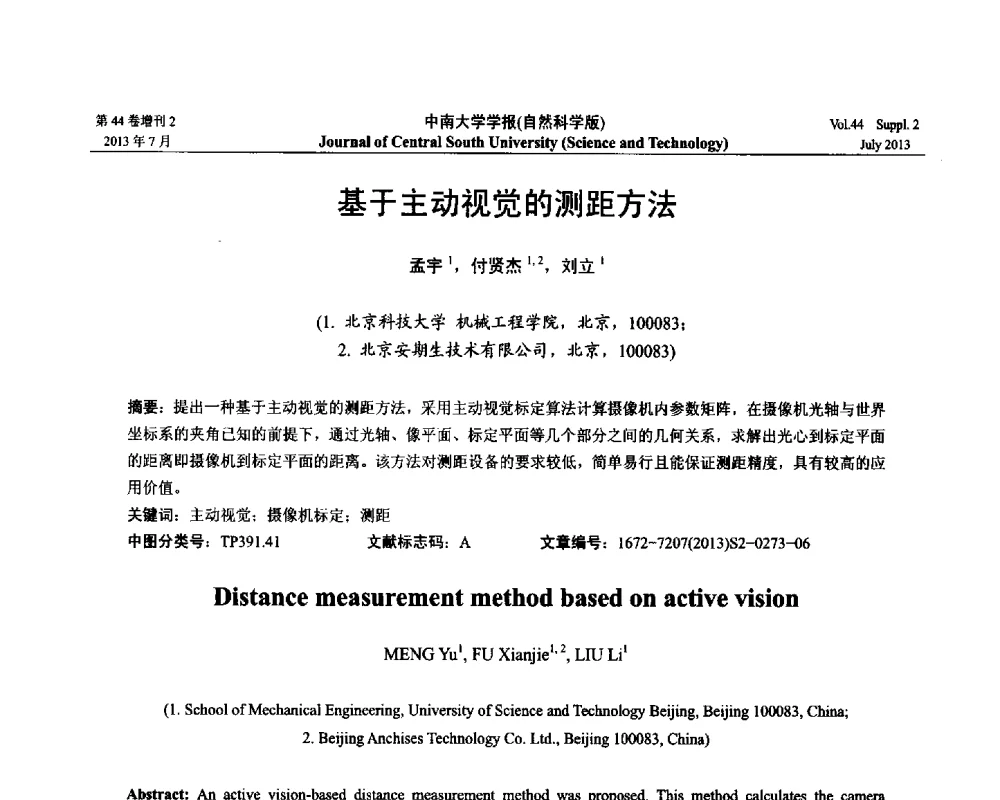 基于主动视觉的测距方法 - 2013年中国智能自动化会议