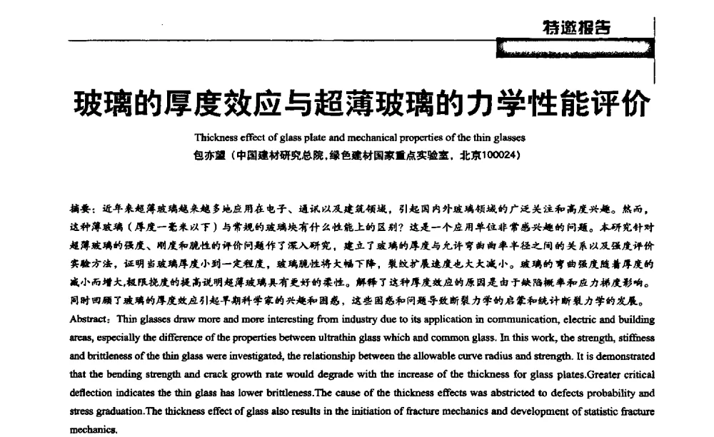 怎样持续稳定地生产优质浮法玻璃 - 2013全国玻璃科学技术年会