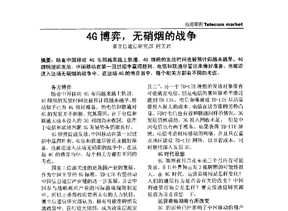 4G博弈_无硝烟的战争 - 2013全国计算机网络与通信学术会议