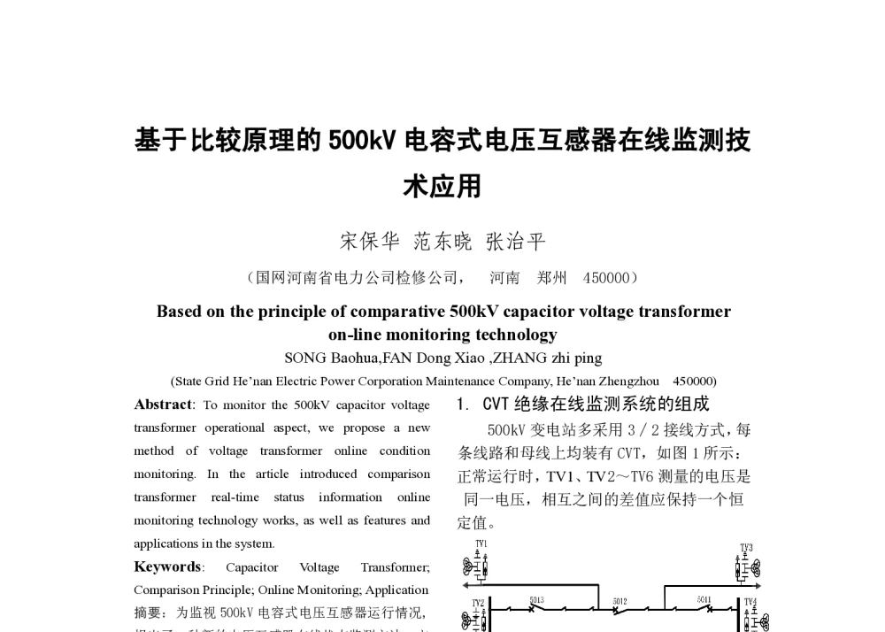 基于比较原理的500kV电容式电压互感器在线监测技术应用 - 2014年中国电机工程学会年会