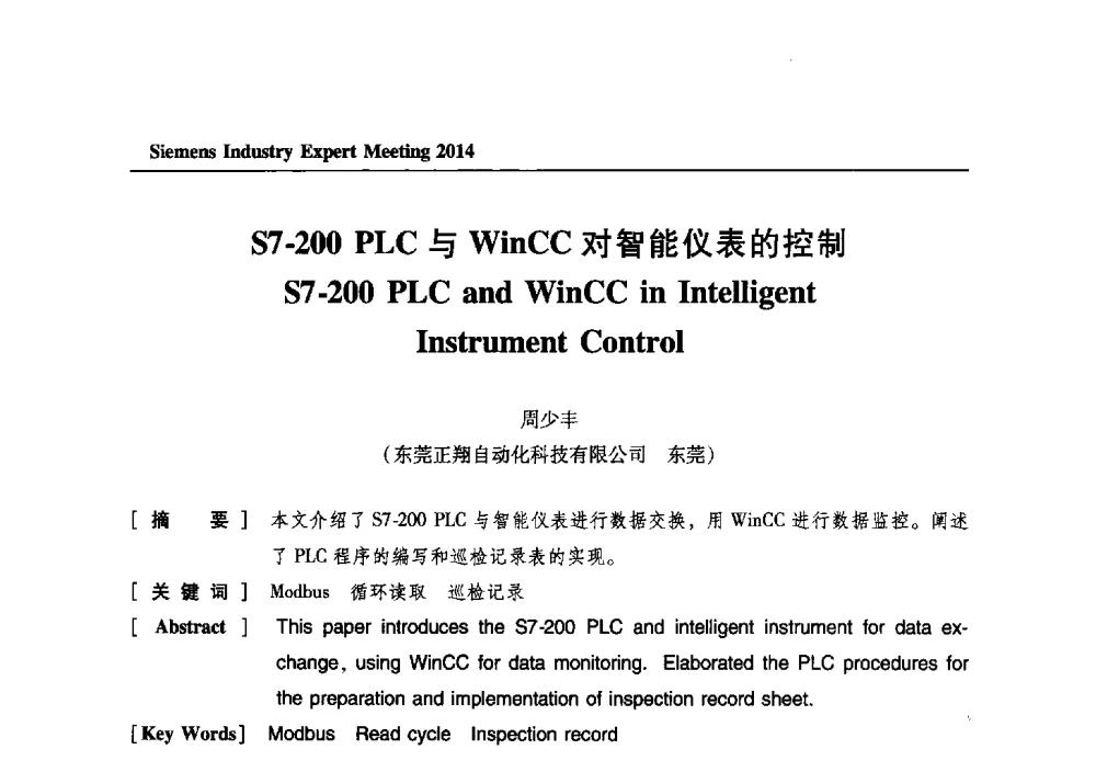 S7-200 PLC与WinCC对智能仪表的控制 - 2014西门子工业专家会议