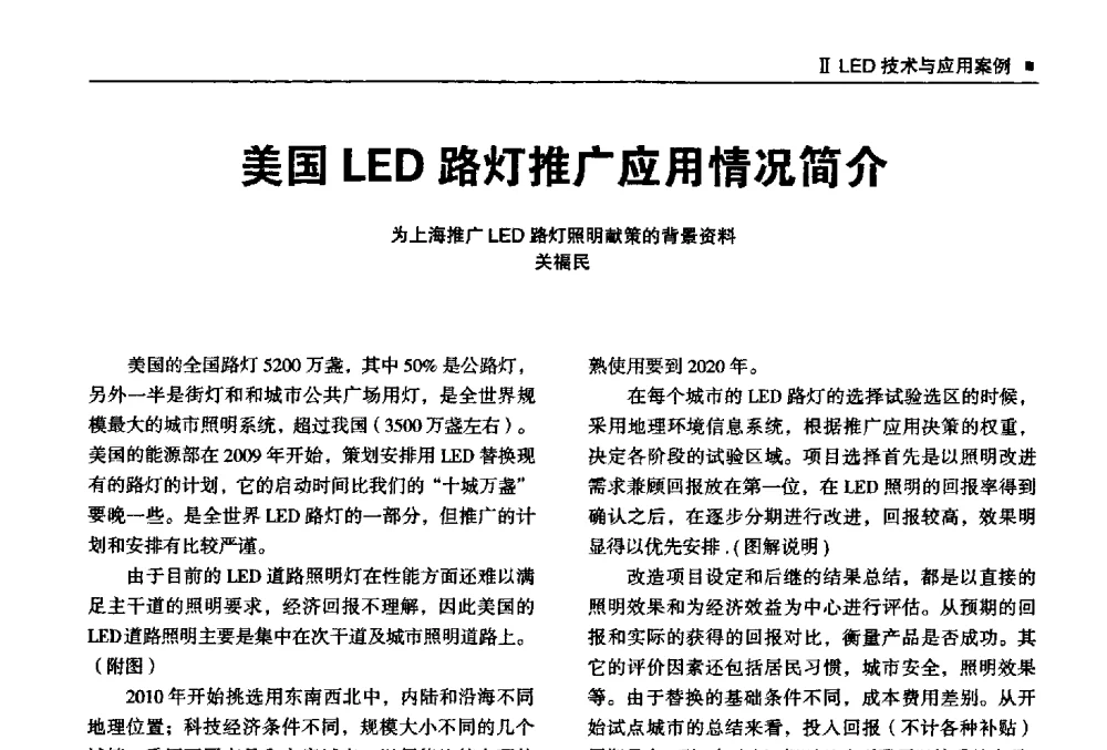 美国LED路灯推广应用情况简介为上海推广LED路灯照明献策的背景资料 - 2013上海照明科技及应用趋势论坛