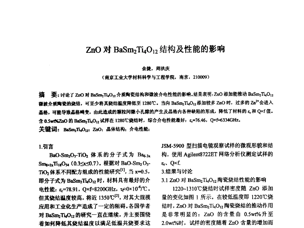 ZnO对BaSm2Ti4O12结构及性能的影响 - 江苏省硅酸盐学会第八次代表大会暨江苏省硅酸盐学会五十周年纪念大会