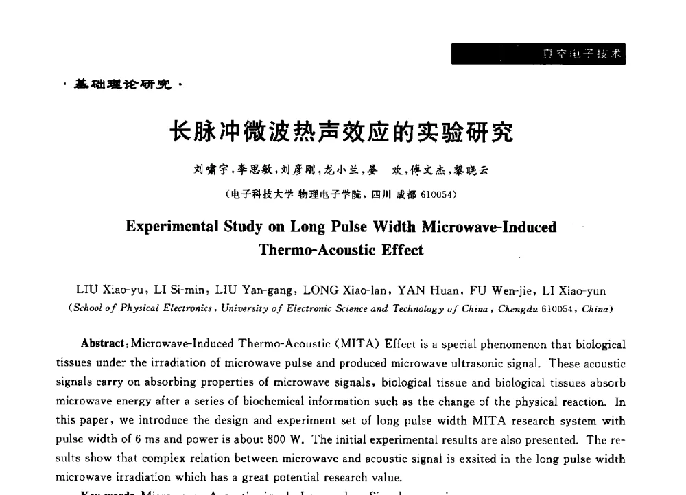 长脉冲微波热声效应的实验研究 - 第十六届全国微波能应用学术会议