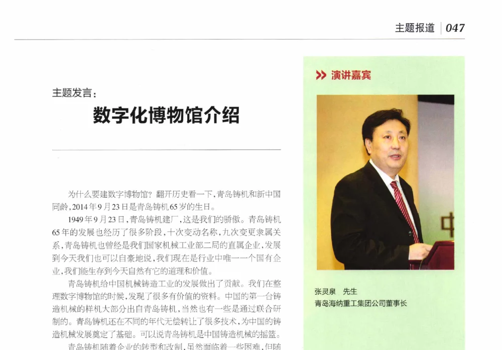 数字化博物馆介绍 - 2014首届中德绿色铸造高峰论坛