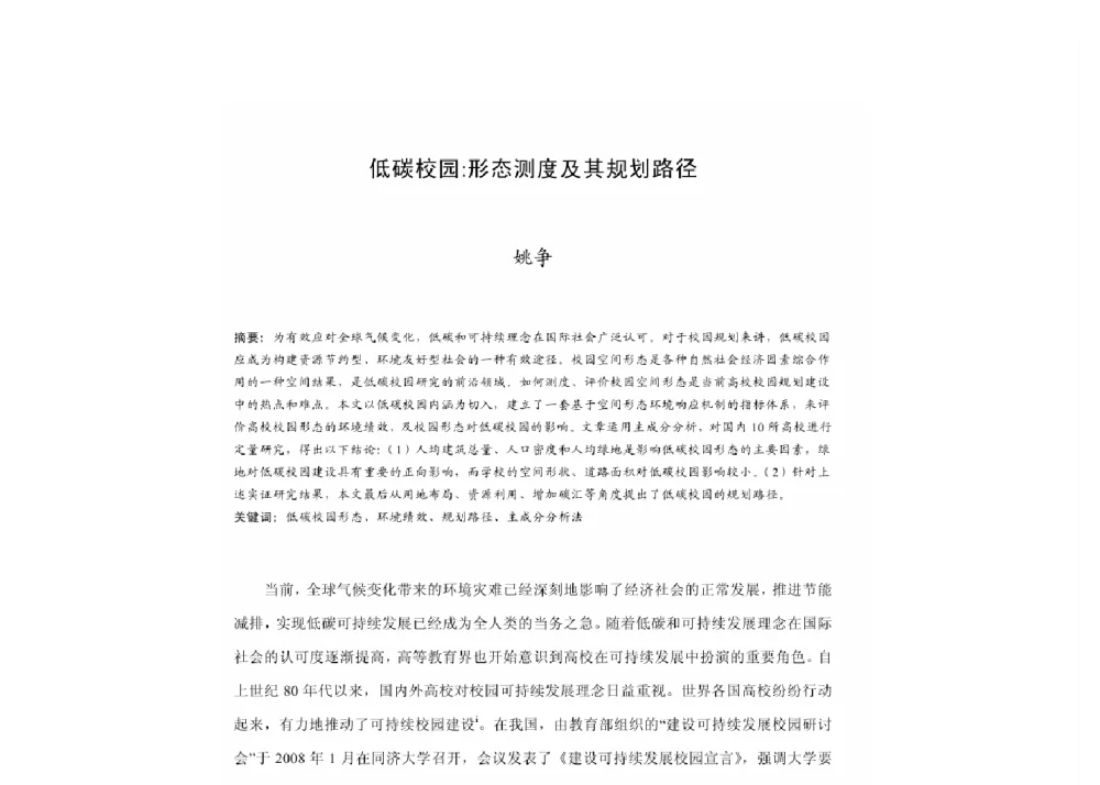 低碳校园_形态测度及其规划路径 - 2011中国城市规划年会