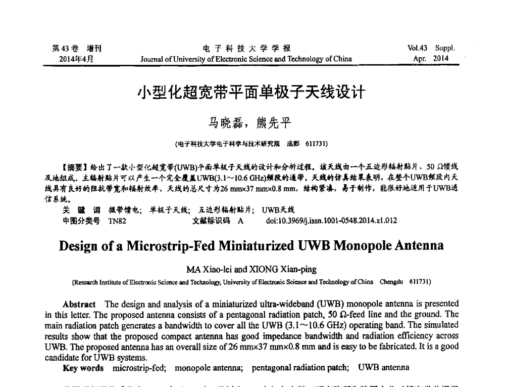 小型化超宽带平面单极子天线设计 - 2013四川省电子学术年会