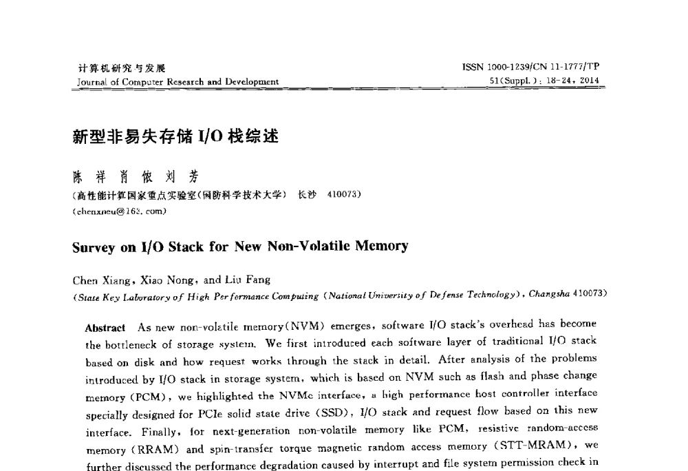 新型非易失存储I_O栈综述 - 2014第20届全国信息存储技术学术会议