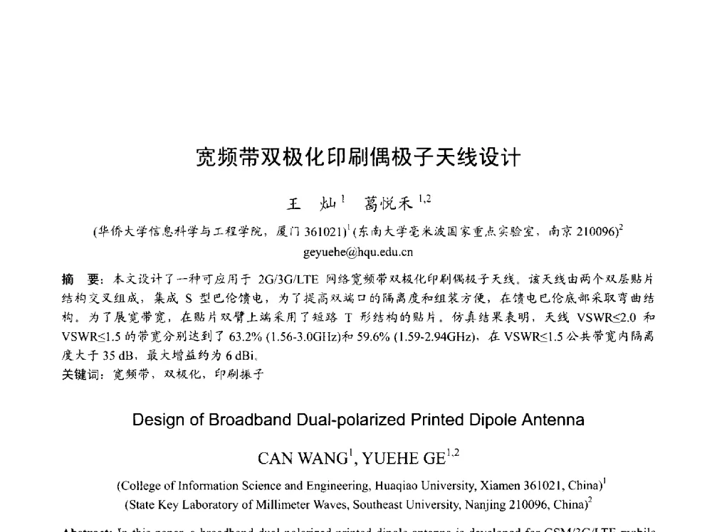 宽频带双极化印刷偶极子天线设计 - 2013年全国天线年会