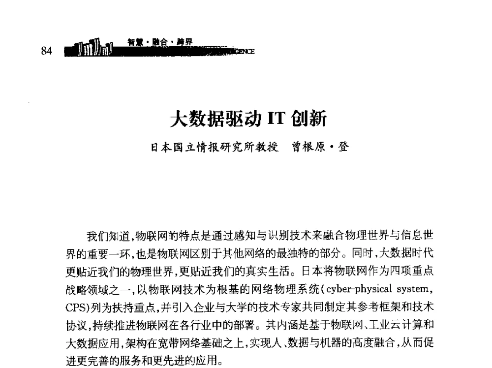 大数据驱动IT创新 - 第十届全球城市信息化论坛