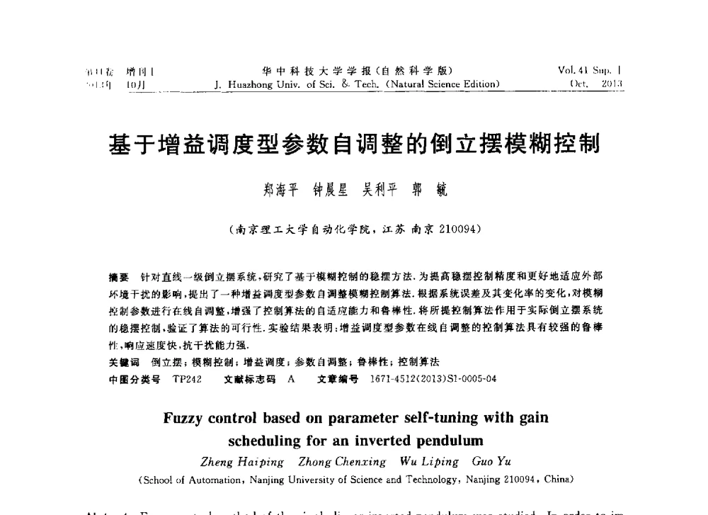 基于增益调度型参数自调整的倒立摆模糊控制 - 第十届中国智能机器人会议