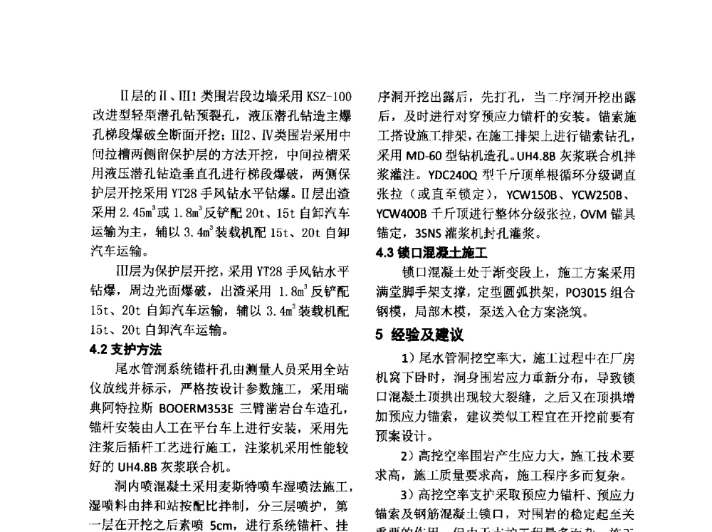 测斜仪数据库管理系统软件 - 云南省岩土力学与工程学会2014年学术年会