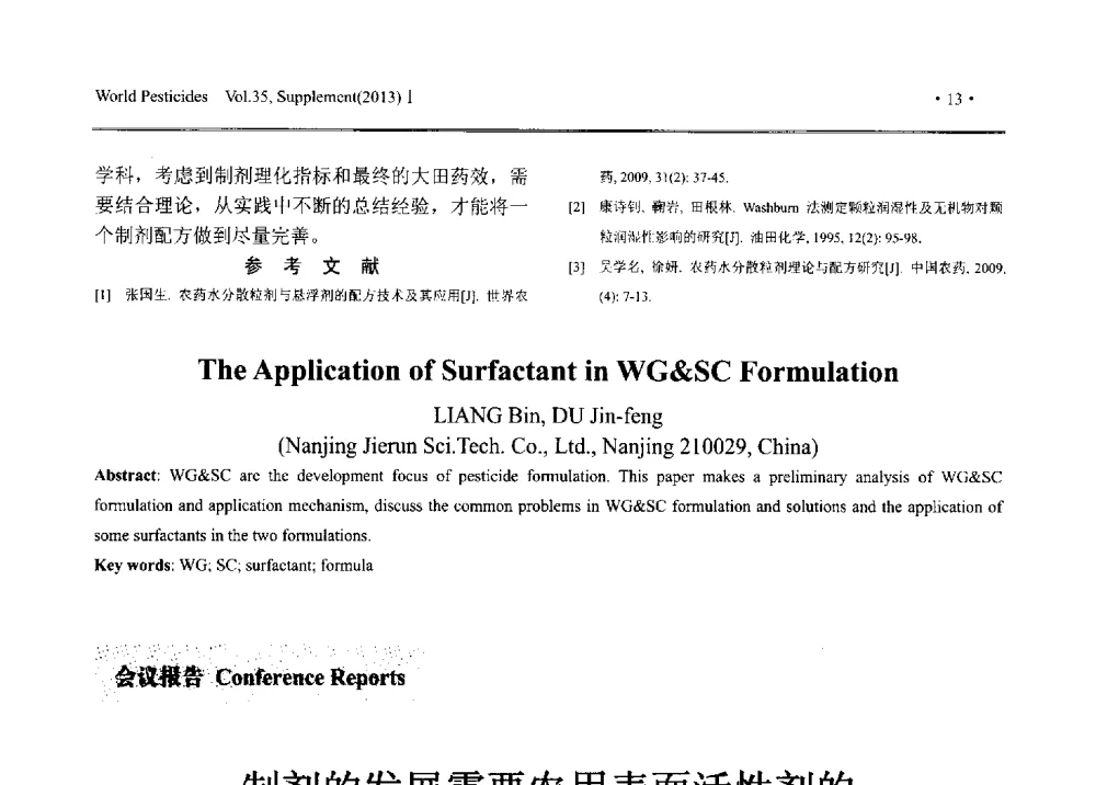 制剂的发展需要农用表面活性剂的不断创新(概要) - 2013中国国际农用化学品高峰论坛暨第五届农药科技与应用发展学术交流会