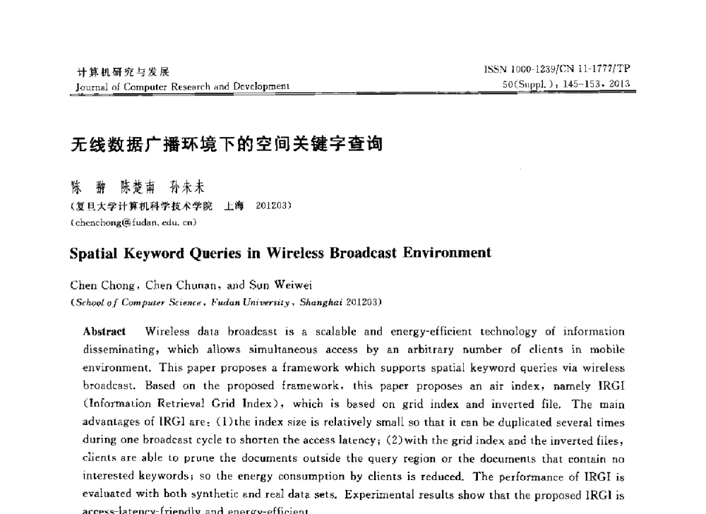 无线数据广播环境下的空间关键字查询 - 第30届中国数据库学术会议
