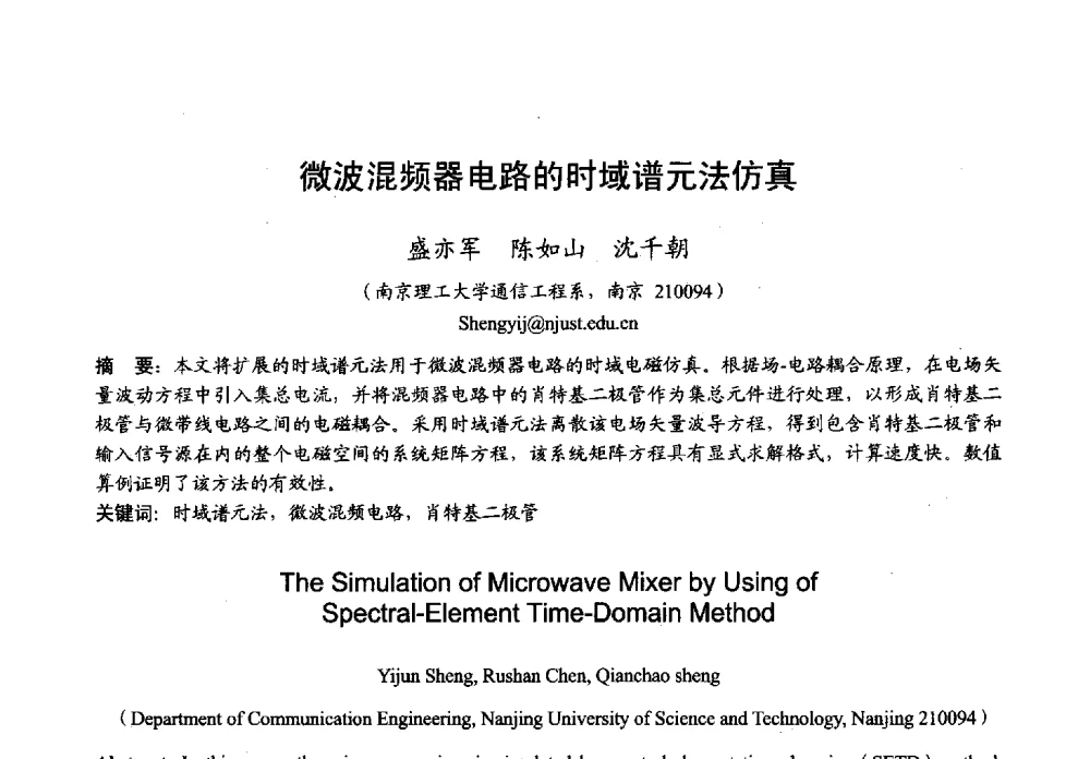 微波混频器电路的时域谱元法仿真 - 2013年全国微波毫米波会议