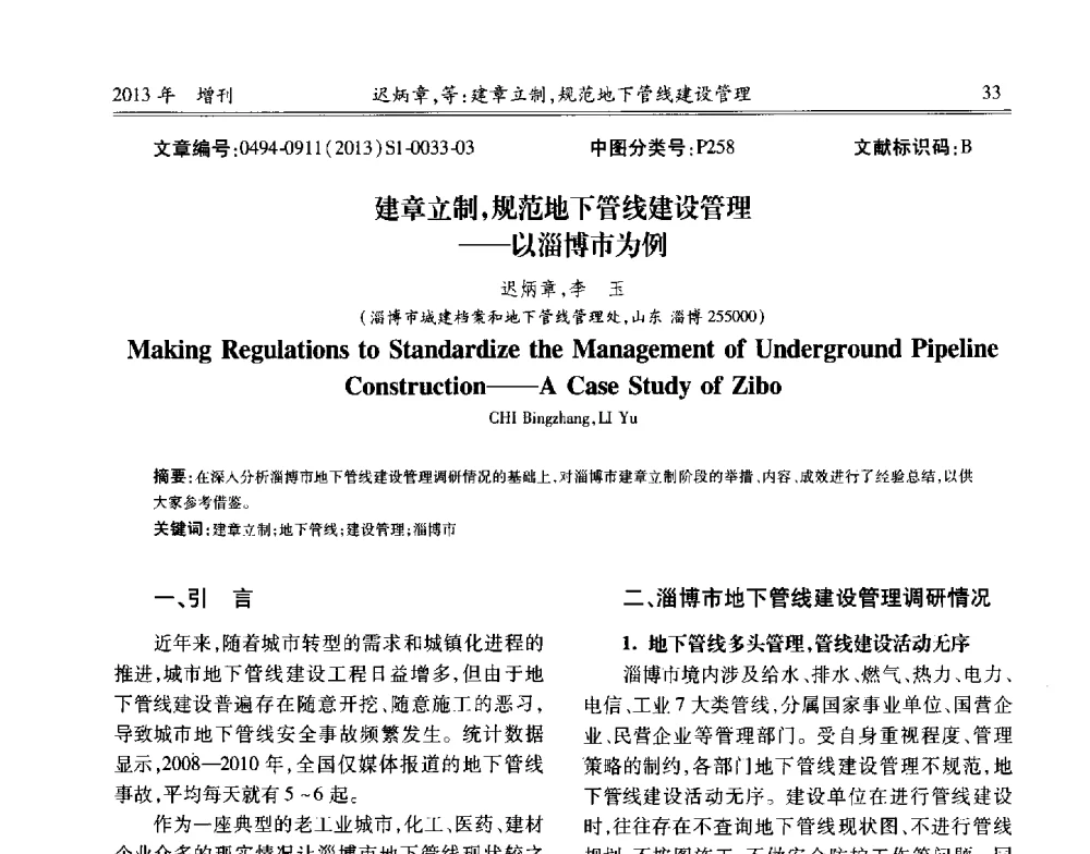 建章立制_规范地下管线建设管理--以淄博市为例 - 中国城市规划协会地下管线专业委员会2013年年会