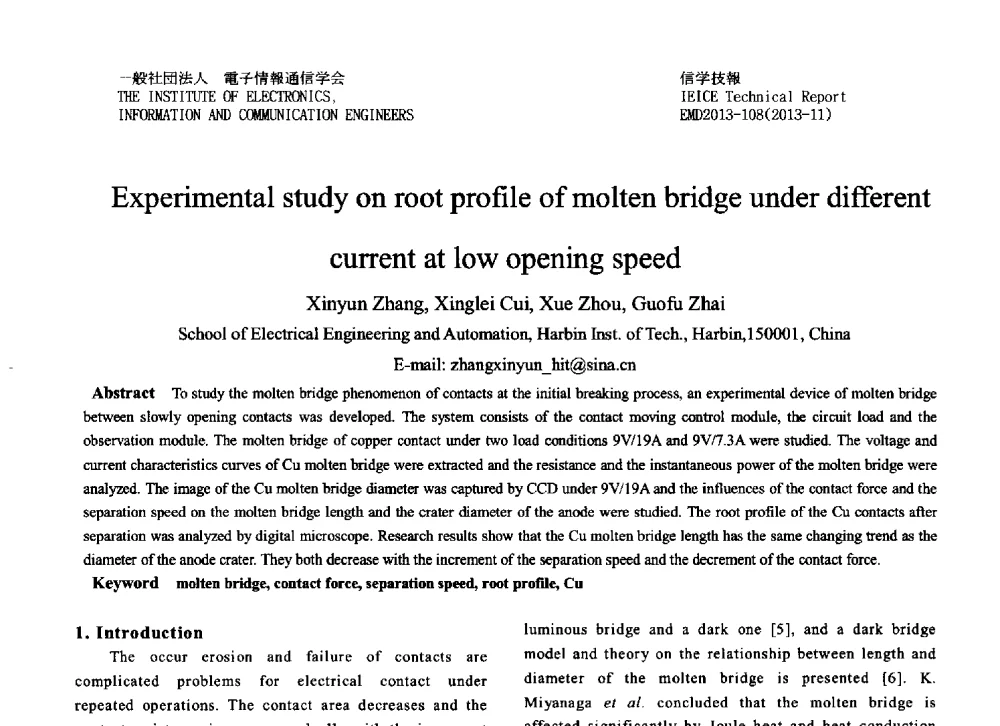 Experimental study on root profile of molten bridge under different current at low opening speed - 第十三届国际机电装置会议(IS-EMD2013)