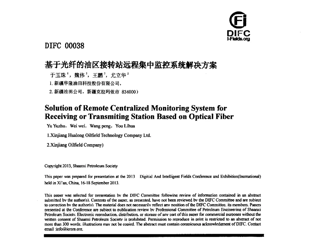 基于光纤的油区接转站远程集中监控系统解决方案 - 2013油气田监测与管理联合大会
