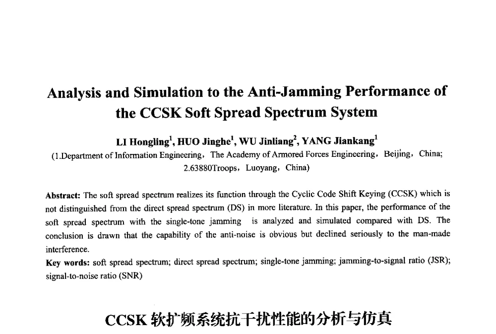 CCSK软扩频系统抗干扰性能的分析与仿真 - 2013年中国信息通信研究新进展研讨会暨第五届数字媒体技术专业建设研讨会