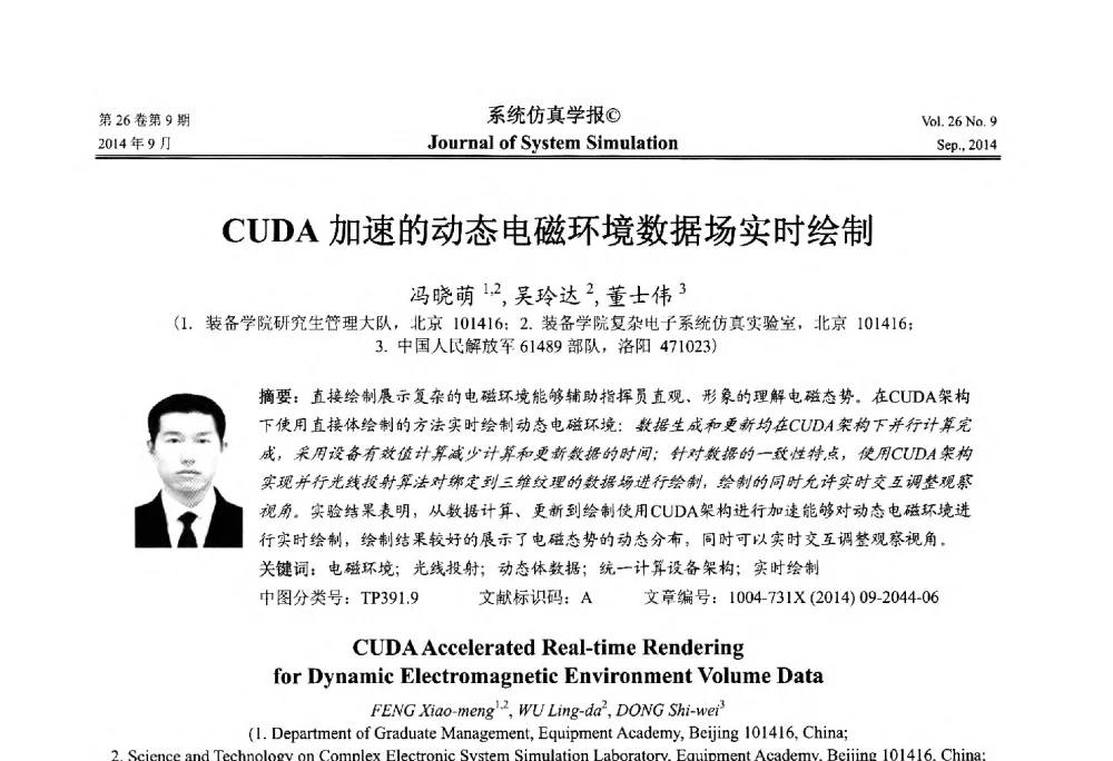 CUDA加速的动态电磁环境数据场实时绘制 - 第十四届中国虚拟现实大会