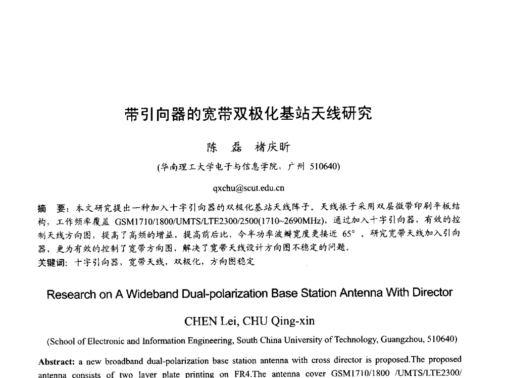 带引向器的宽带双极化基站天线研究 - 2013年全国天线年会