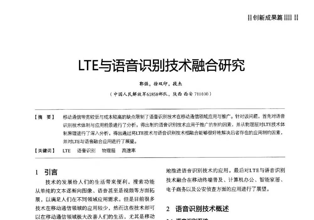 LTE与语音识别技术融合研究 - 2013 LTE网络创新研讨会