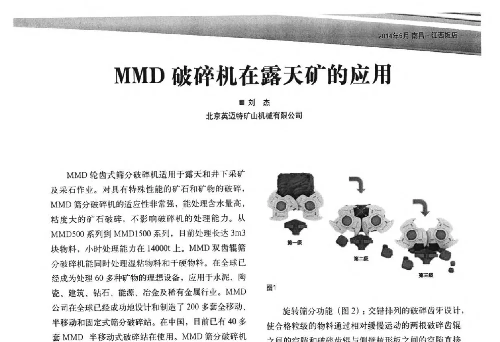 MMD破碎机在露天矿的应用 - 第三届露天矿山技术及装备现场研讨会