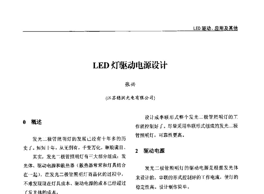 LED灯驱动电源设计 - 第十四届全国LED产业发展与技术研讨会