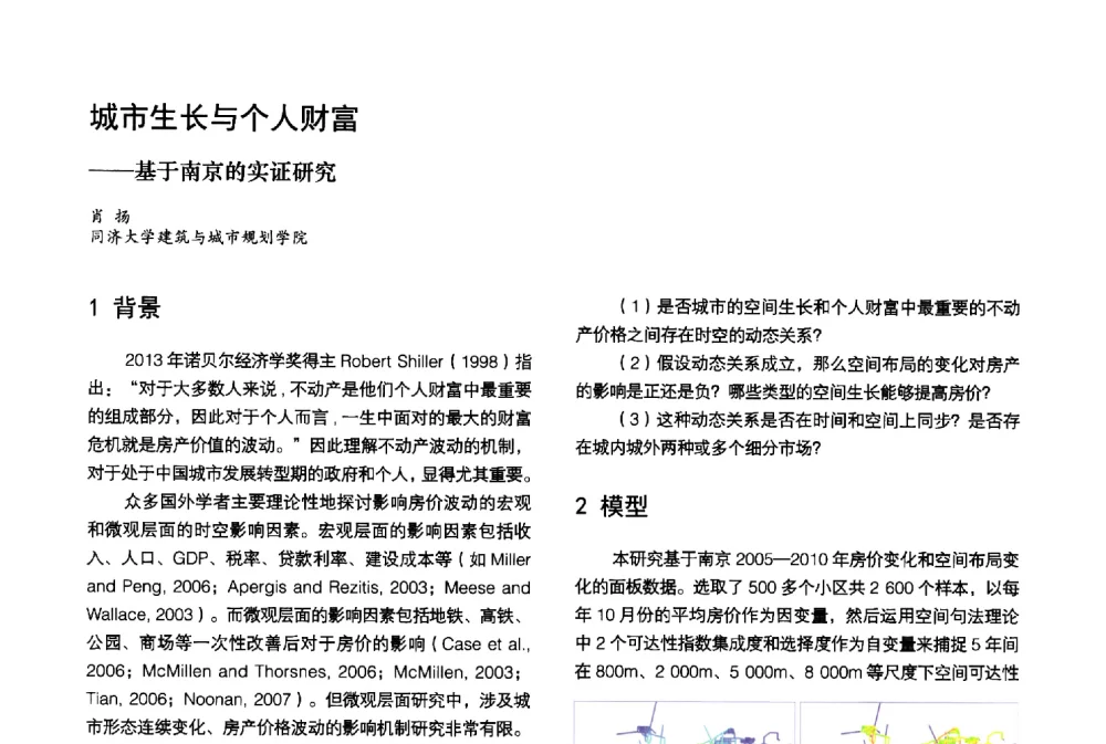 城市生长与个人财富--基于南京的实证研究 - 第3届金经昌中国青年规划师创新论坛