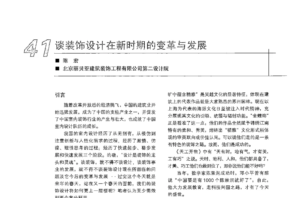 谈装饰设计在新时期的变革与发展 - 中国建筑学会室内设计分会2013年CIID第23届哈尔滨年会