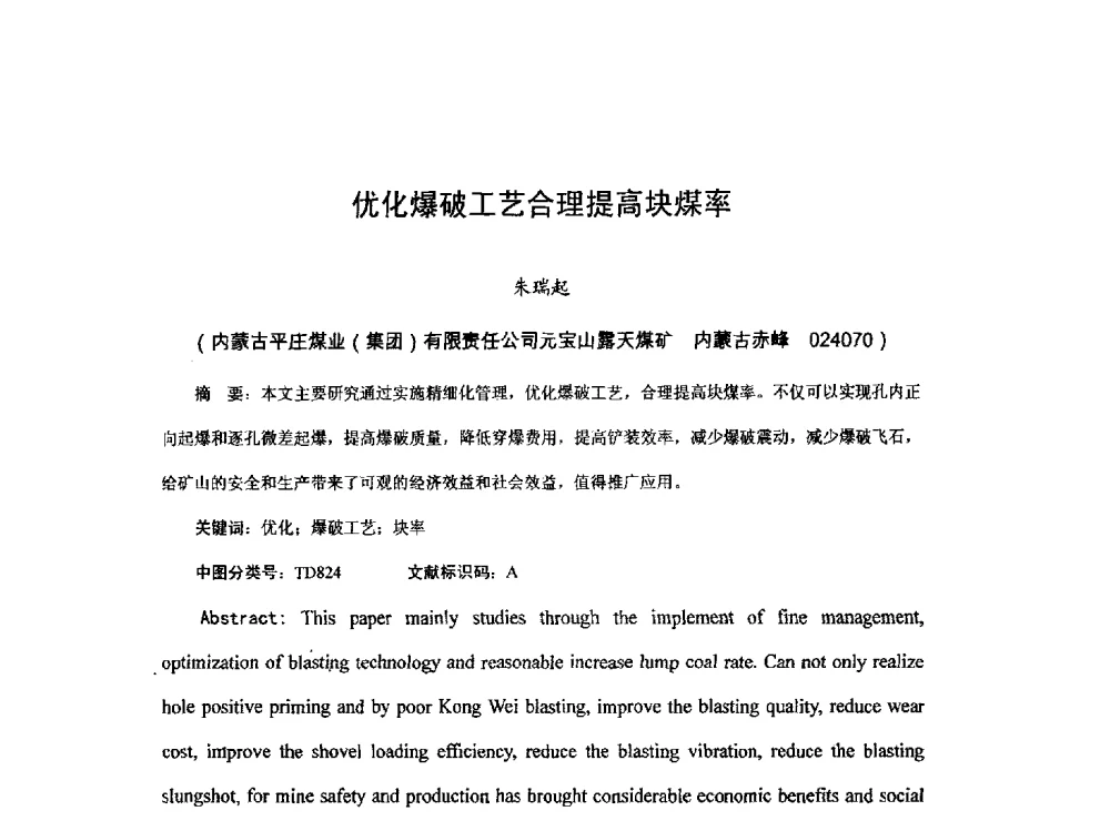 优化爆破工艺合理提高块煤率 - 2013煤炭技术与装备发展论坛
