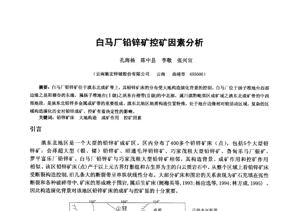 白马厂铅锌矿控矿因素分析 - 2013年全国生产矿山提高资源保障与利用及深部找矿成果交流会